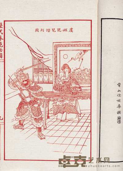 民国·芸兰女史著 历代春艳秘图 